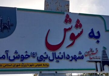 مسافرت به پل‌دختر، دزفول، شوش و اهواز یک تجربه یادماندنی