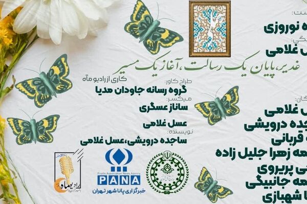 غدیر پایان یک رسالت؛ آغاز یک راه است