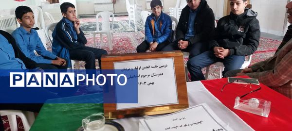 دومین جلسه شورای دانش‌آموزی دبیرستان مرحوم اسماعیلی 