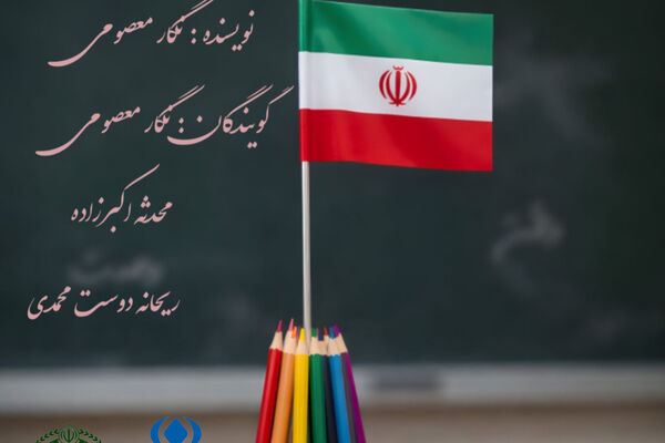 دانش‌آموزان،هزاران روح در یک تن