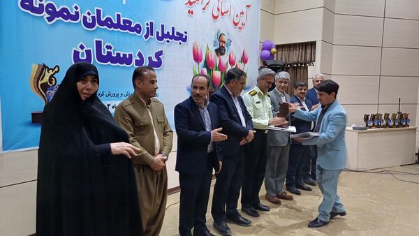  گرامیداشت مقام معلم و تجلیل از معلمان نمونه استان کردستان