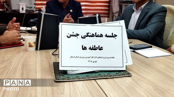 هماهنگی برای ترویج فرهنگ احسان در مدارس لرستان
