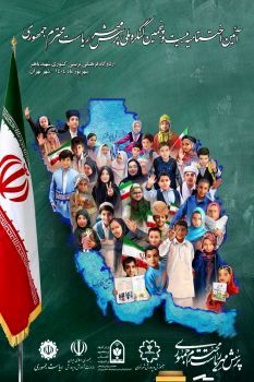 شهر تهران میزبان اختتامیه پرسش مهر ریاست جمهوری