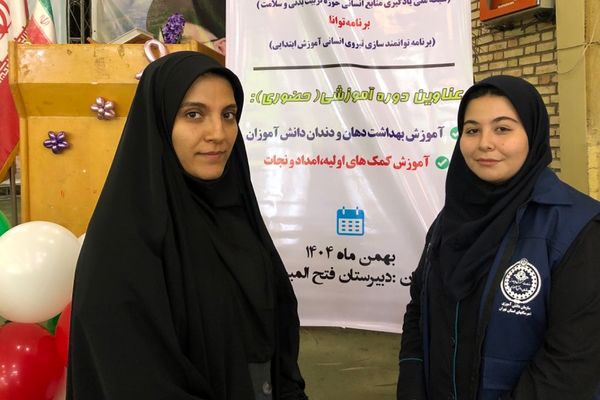 حضور آموزگاران پایه در برنامه‌های آموزشی سلامت و تندرستی(طرح شمیم) ناحیه دو شهرری 