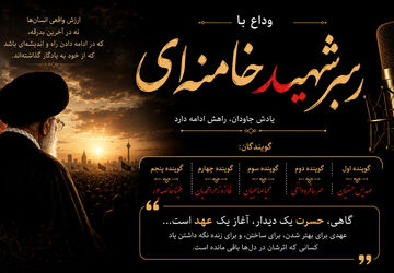 حسرتی که به عهدی برای ادامه راه تبدیل می‌شود