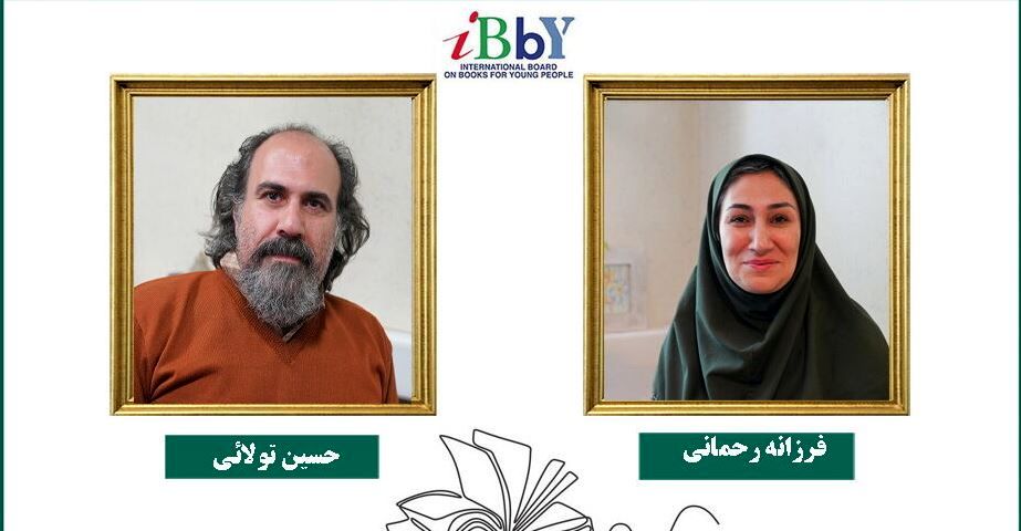 راهیابی مقاله دو نویسنده کانون پرورش فکری کودکان و نوجوانان به کنگره ادبیات کودک IBBY ۲۰۲۴