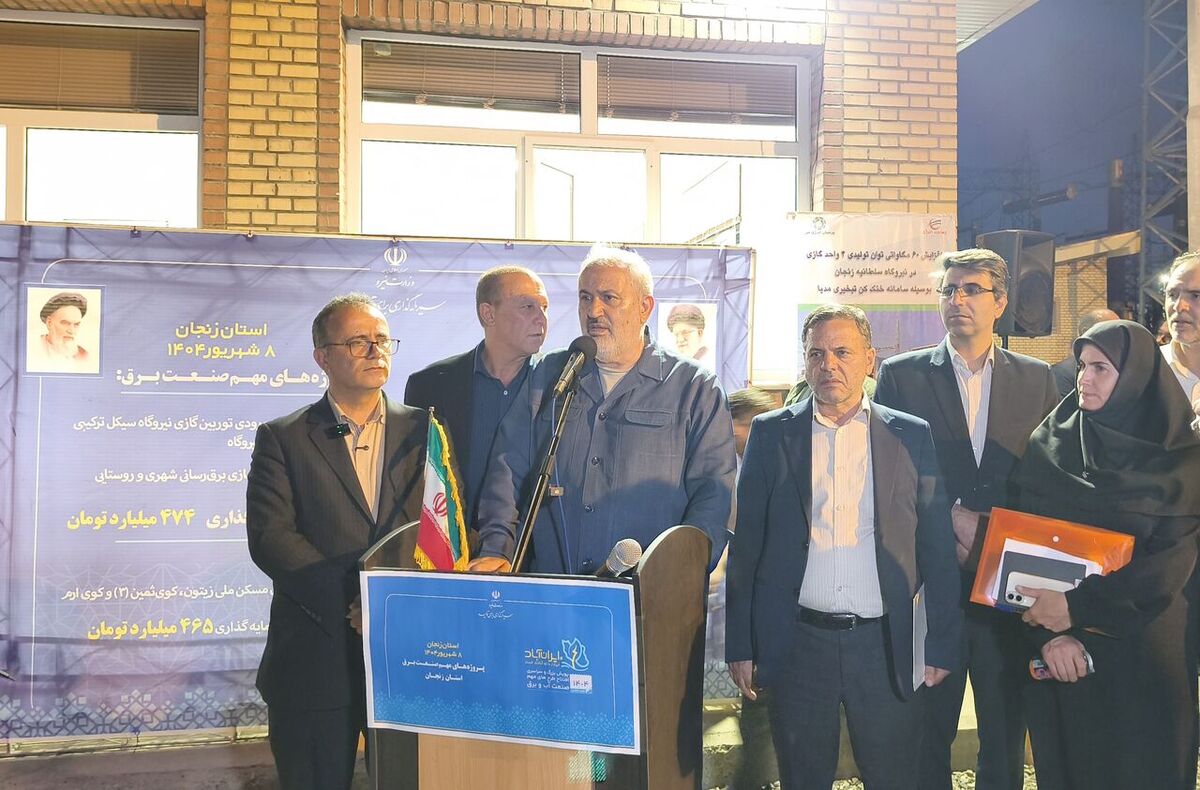 وزیر نیرو: طرح‌های گسترده‌ای برای رفع ناترازی برق در دست اجراست 