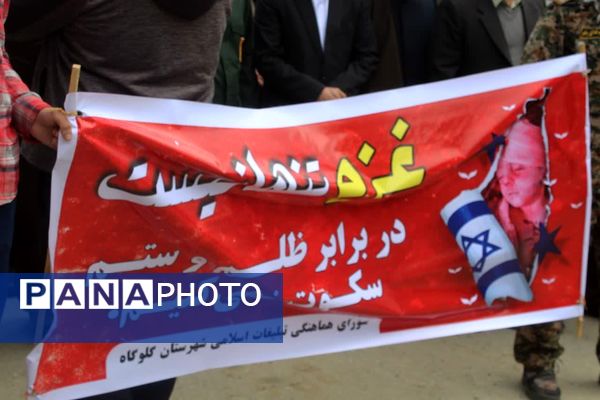 حمایت نمازگزاران جمعه در گلوگاه از مردم مظلوم فلسطین