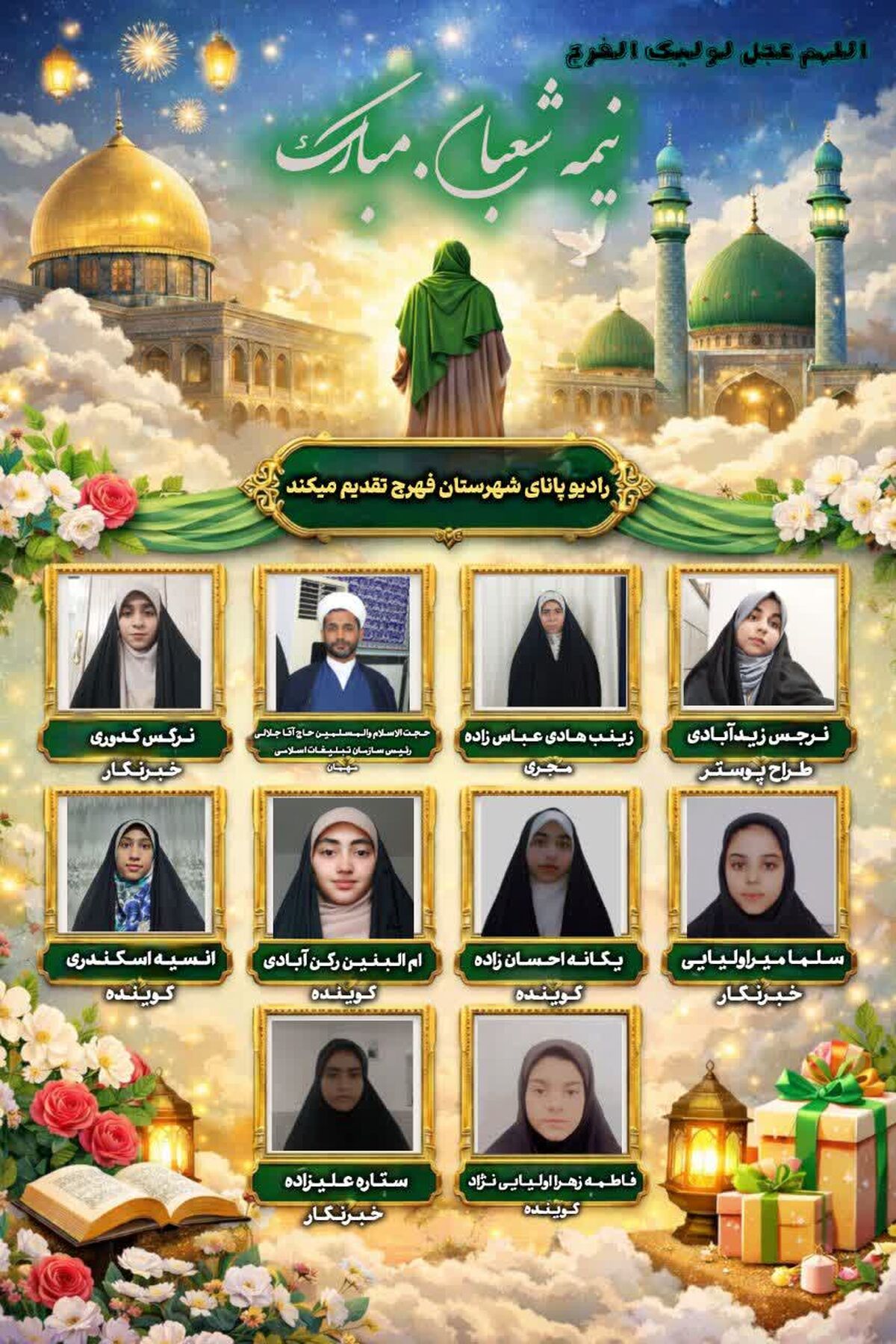 ولادت منجی عالم بشریت، امام زمان (عج)