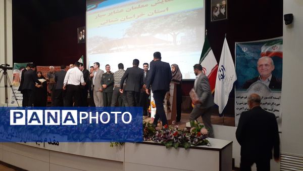 همایش معلمان عشایر سیار خراسان شمالی