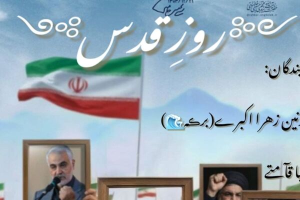 به وقت روز قدس
