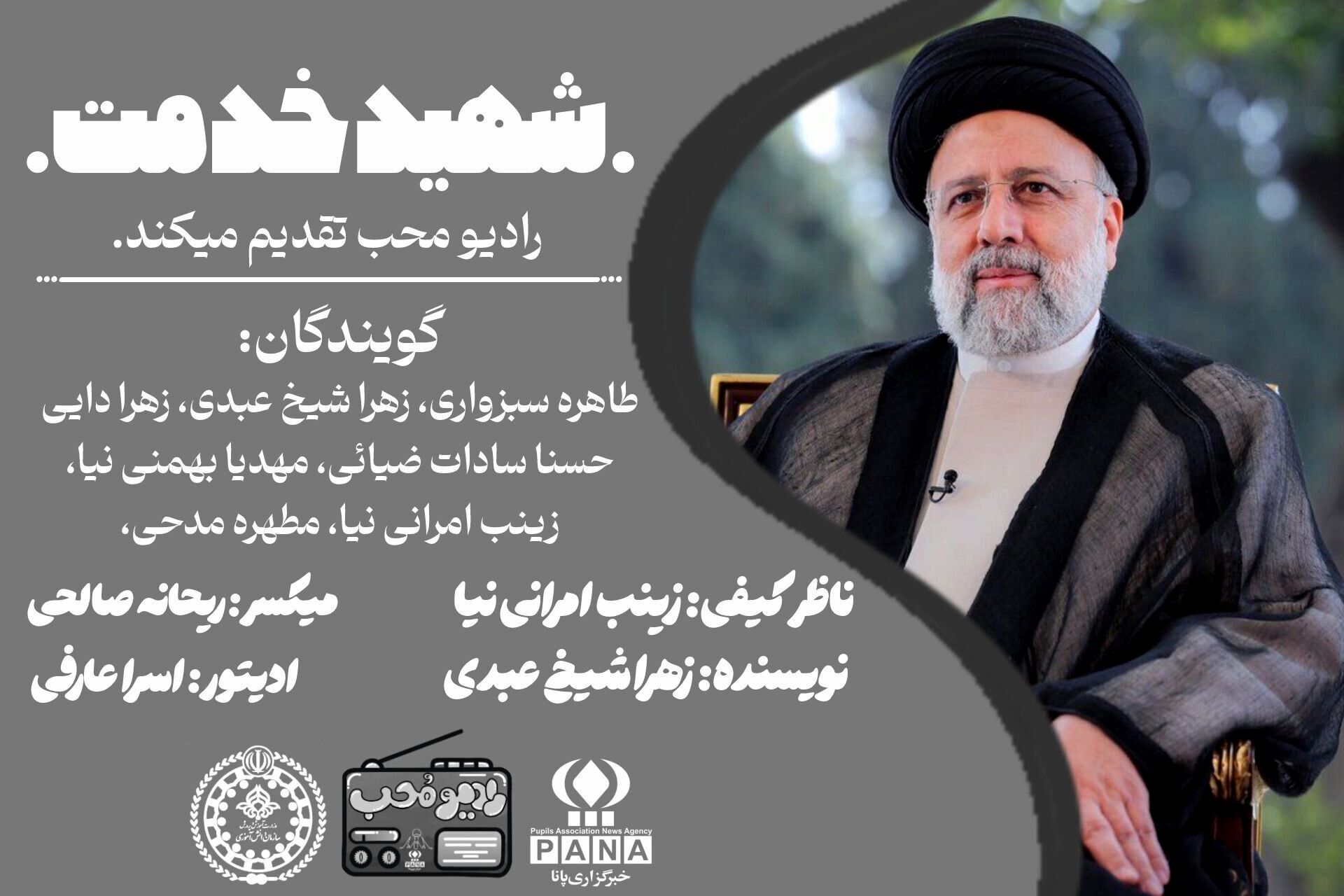 شهید خدمت؛ روایت فداکاری شهید رییسی در راه خدمت