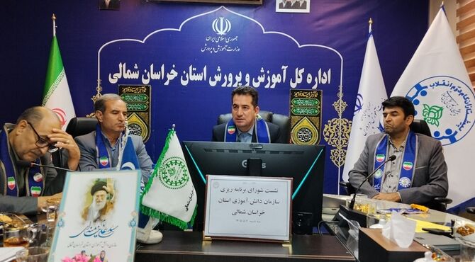نشست شورای برنامه ریزی سازمان دانش آموزی خراسان شمالی