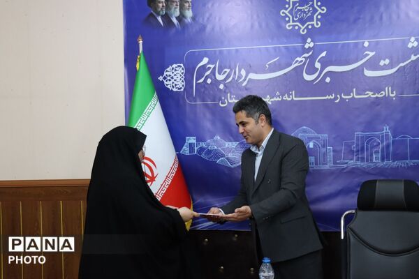 نشست خبری شهردار جاجرم با اصحاب رسانه