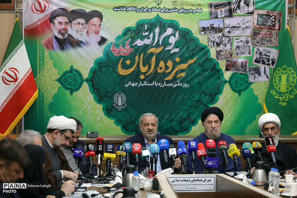 جلسه مرکزی ستاد بزرگداشت یوم الله ۱۳ آبان