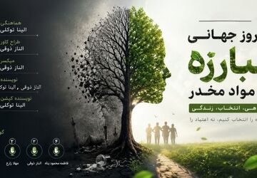 «نه» گفتن به آینده، «آری» به زندگی است