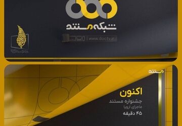 رونمایی از هویت بصری جدید شبکه مستند همزمان با شب یلدا

