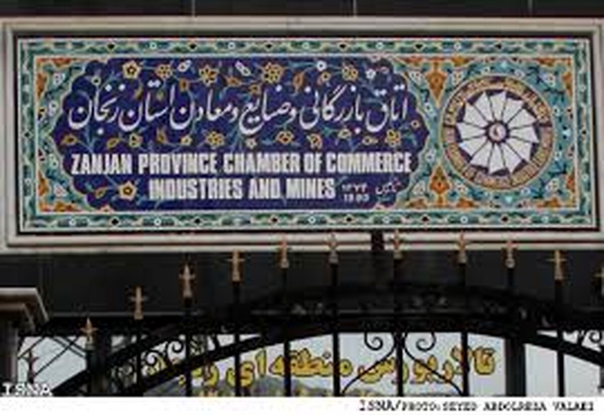 حضور اتاق بازرگانی زنجان در ششمین نمایشگاه ایران‌اکسپو (2024 IRAN EXPO)