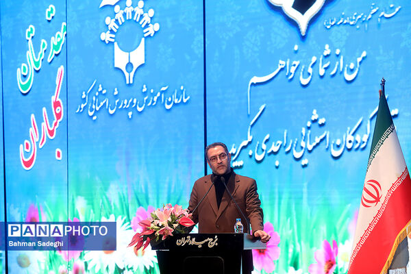همایش گرامیداشت روز جهانی معلولان