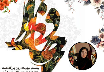 سالروز بزرگداشت حافظ 