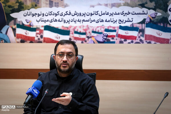 نشست خبری مدیرعامل کانون پرورش فکری کودکان و نوجوانان