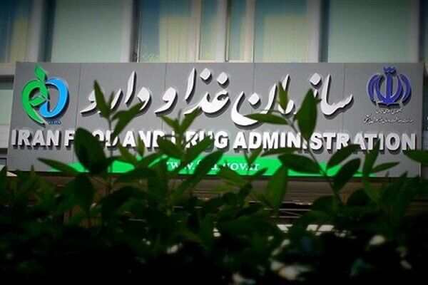 فراخوان سازمان غذا و دارو برای جمع‌آوری چند فرآورده‌ غیرمجاز