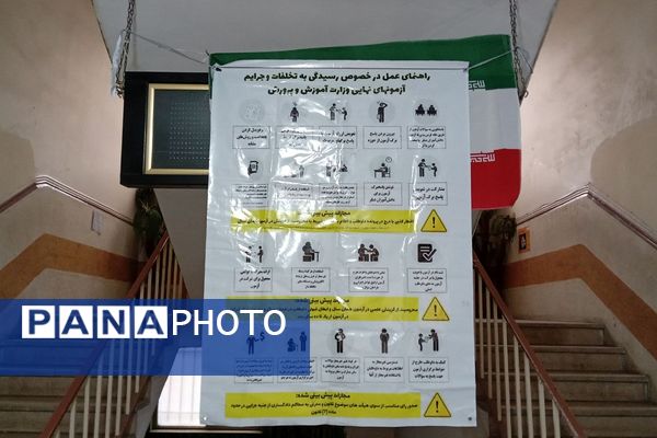 برگزاری امتحانات نوبت اول در دبیرستان دخترانه نرجس باقرشهر 