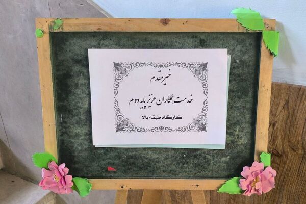 جادویِ توانا در دستانِ معلمانِ ری