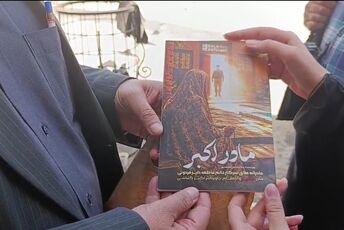 انتشار کتاب «مادر اکبر» با محوریت شهید گلباشی در قم