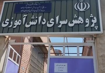 معرفی پژوهش‌سرای دانش‌آموزی شهرستان سمنان