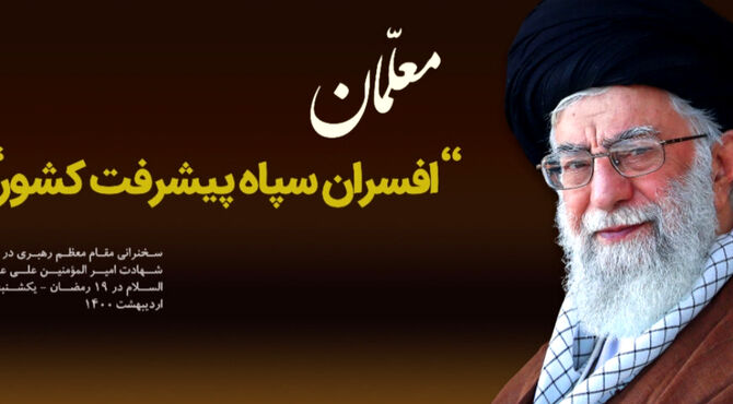رهبر شهید، معلم تراز انقلاب اسلامی و الگوی معلمان جهان