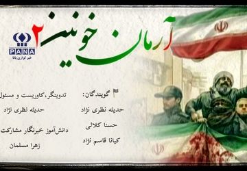 آرمان خونین،طنینی از جنس انقلاب