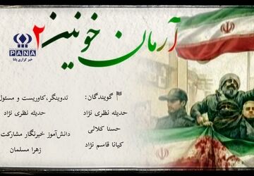 آرمان خونین،طنینی از جنس انقلاب