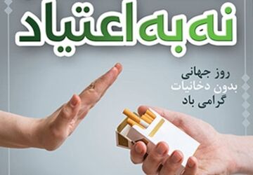 نفس‌های بی‌دود، زندگی با امید