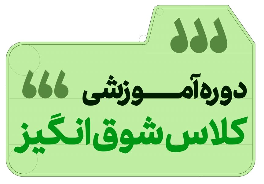 ارائه بسته «کلاس شوق‌انگیز» با ۲۴۰۰ دقیقه آموزش ویدیویی برای ابتدایی و متوسطه/ طراحی ‌بسته تعاملی ریاضی برای پایه اول ابتدایی‌
