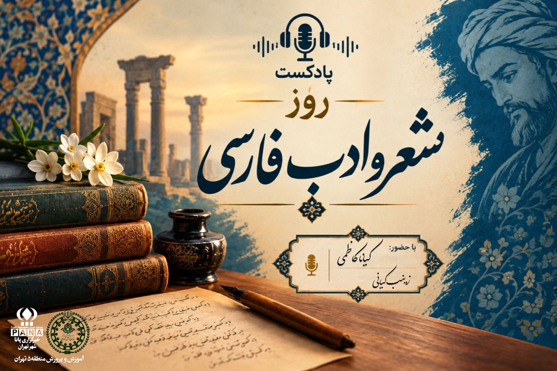 میراث بی‌زمان؛ جادوی کلمات 