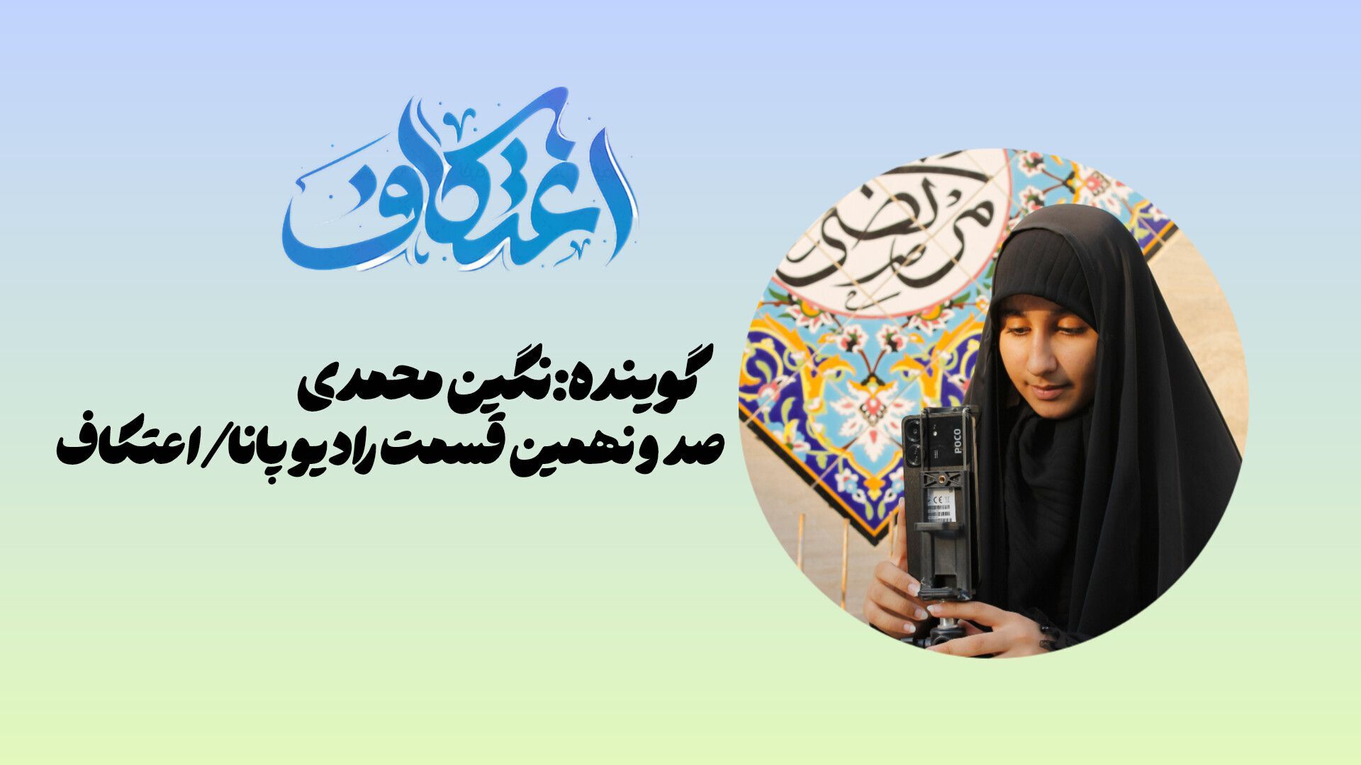 اعتکاف، خلوت دل با معبود