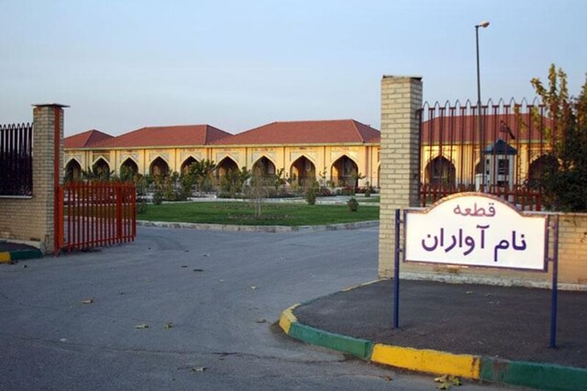 شرایط خاکسپاری در قطعه نام‌آوران بهشت زهرا(س)