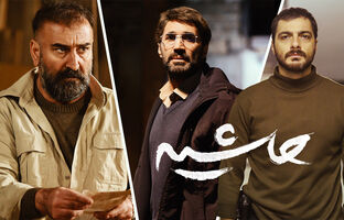 «حاشیه» روایت سقوط طبقه متوسط و حاشیه‌نشینی ناخواسته است