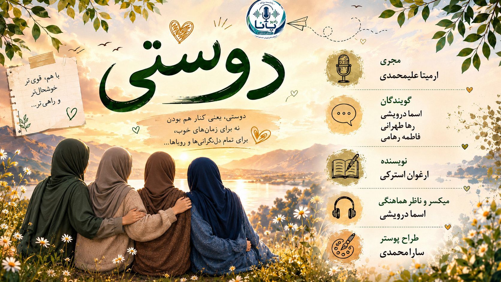 دوستی و رفاقت زیباترین هدیه زندگی