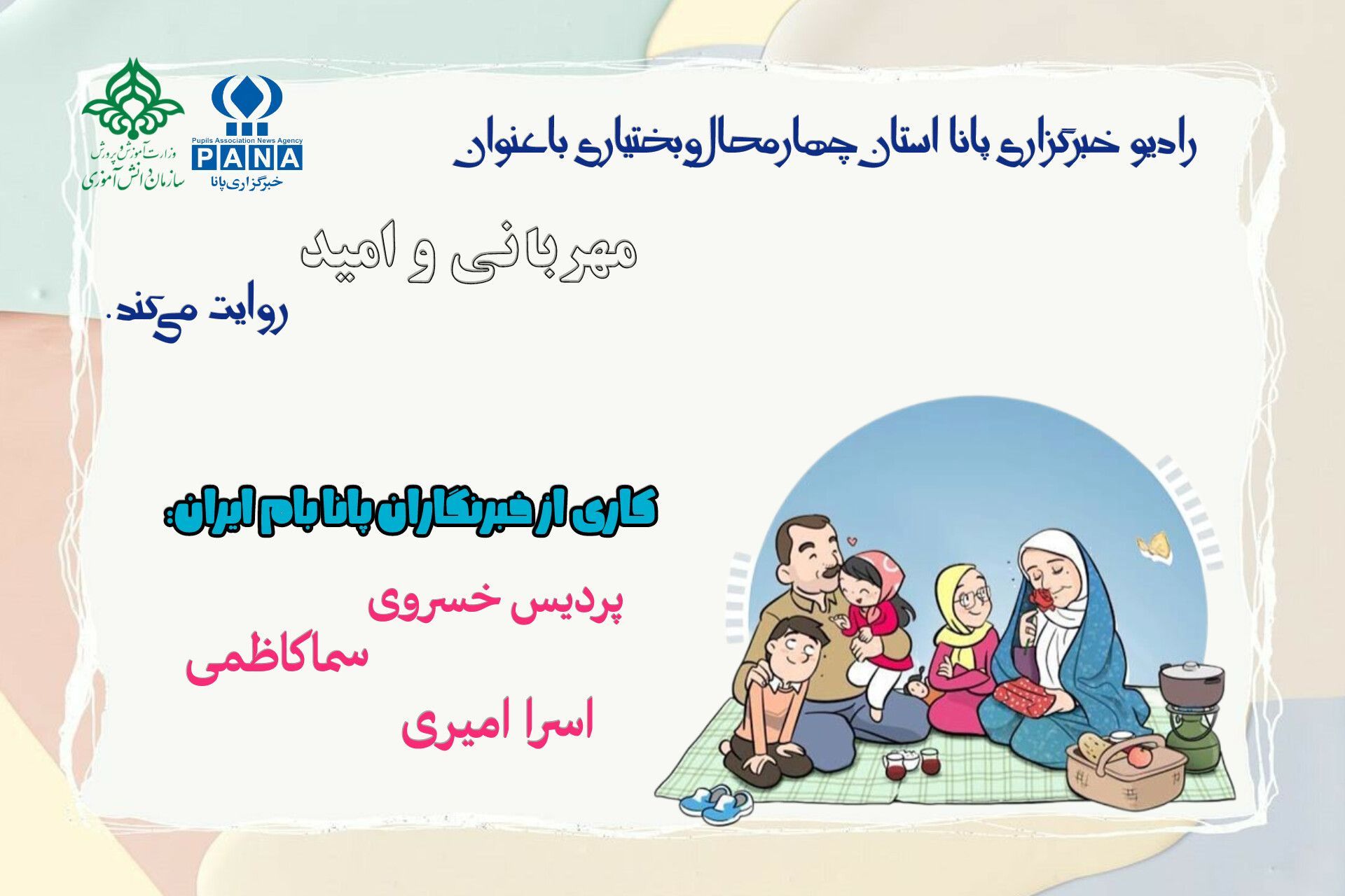 مهربانی‌ و امید بخشی از زندگی