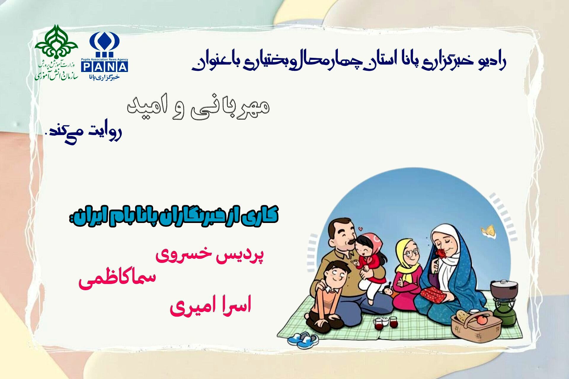 مهربانی‌ و امید بخشی از زندگی