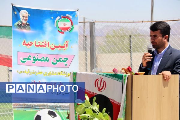  افتتاح زمین چمن مصنوعی با حضور  معاون تربیت‌بدنی و سلامت وزارت آموزش و پرورش