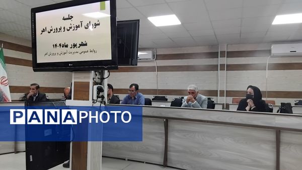 جلسه شورای اداری آموزش و پرورش اهر