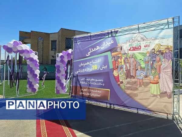 افتتاح زمین چمن هنرستان تربیت بدنی محمد شهرستانی ناحیه ۶ مشهد