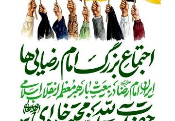 روایتی فرهنگی، هنری در مسیر «امام رضایی‌ها»