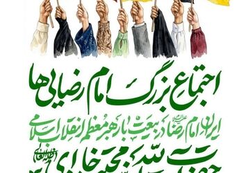 روایتی فرهنگی، هنری در مسیر «امام رضایی‌ها»