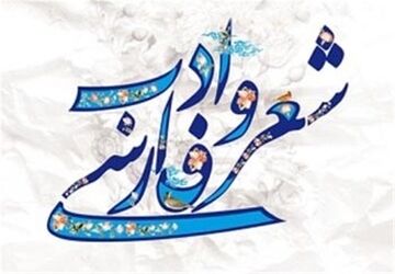 اشعار شهریار نمایه فرهنگ ومذهب پارسیان 