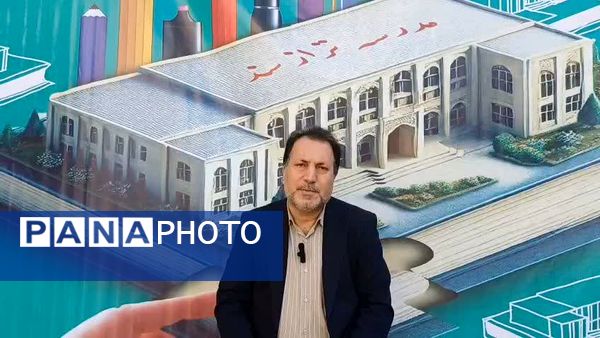 برگزاری همایش و کارگاه کیفیت بخشی با محوریت مدرسه تراز سند تحول بنیادین