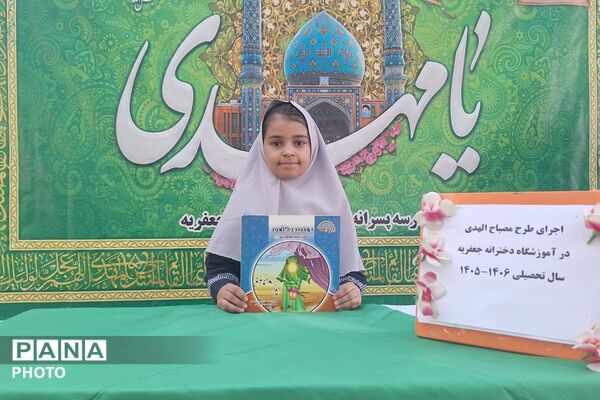  اجرای طرح «مصباح‌الهدی» در دبستان جعفریه پیشو